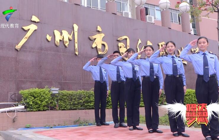 《职达梦想》-广州市司法职业学校