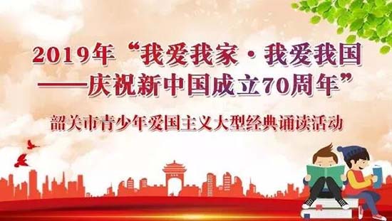 我爱我家，我爱我国！他们用琅琅读书声为新中国成立70周年献礼