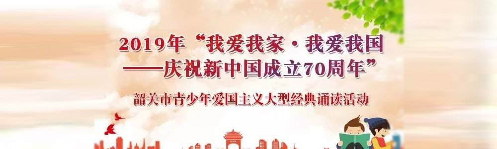 “我爱我家·我爱我国——庆祝新中国成立70周年”