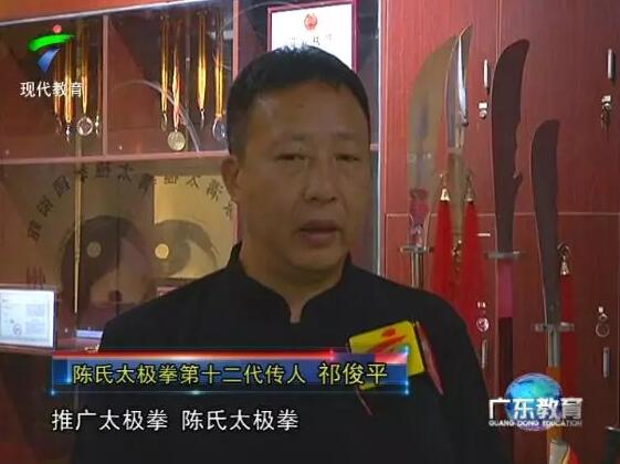 【爱国情·奋斗者】祁俊平：用赤子情怀推广太极拳文化