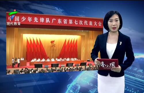 中国少年先锋队广东省第七次代表大会在广州召开