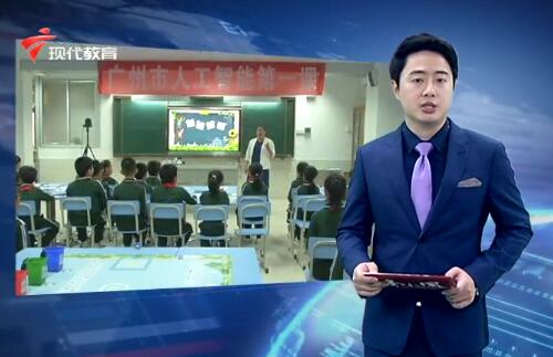 教学助手机器人进入广州中小学人工智能课堂
