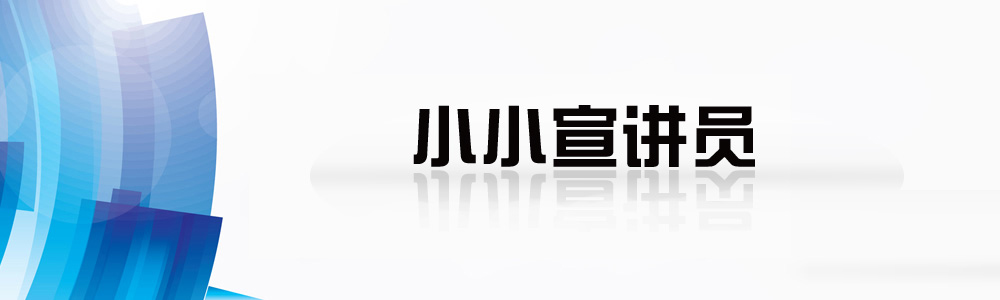 《小小宣讲员》“为爱发声，共同战‘疫’”宣传片