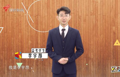 《艺考见习生》第七十三期