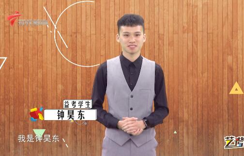 《艺考见习生》第七十五期