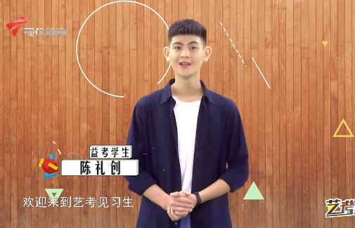 《艺考见习生》第七十七期