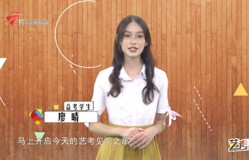 《艺考见习生》第八十二期