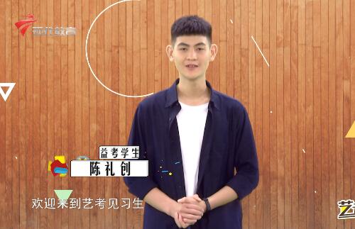 《艺考见习生》第八十三期