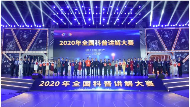 十强诞生，2020年全国科普讲解大赛圆满落幕！