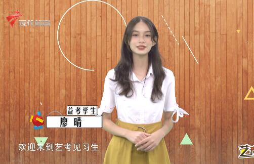《艺考见习生》第八十四期