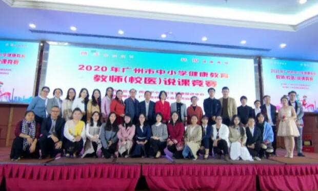 2020年广州市中小学健康教育教师说课大赛揭晓！这些老师讲的健康课你听过吗？