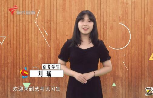  《艺考见习生》第九十期
