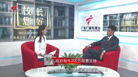 《校长 您好》黄埔职校 陈民聪校长：职业教育前景发展不可挡！