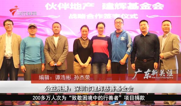 《广东新关注》第79期