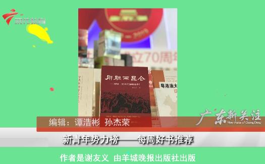 《广东新关注》第82期