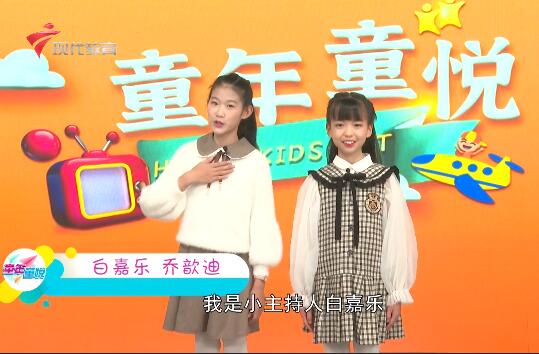 20220319《童年童悦》第163期