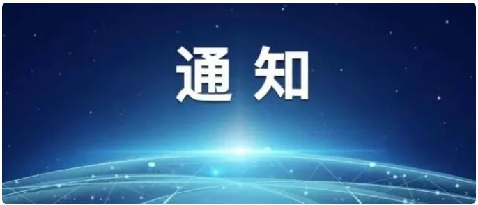 官宣！广州市科学技术局关于举办2022年广州科技活动周的通知