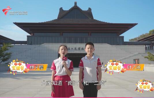  20221119《小小宣讲员》-南汉二陵博物馆