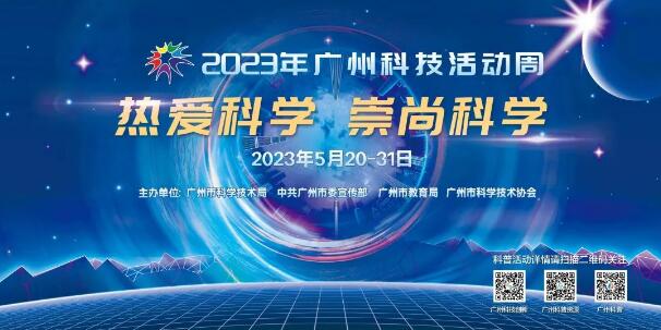 线上预约入场畅玩！2023年创新科普嘉年华六大展区+科普集市全活动攻略来了！