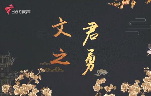  20231223《中华小当家》-文君之勇